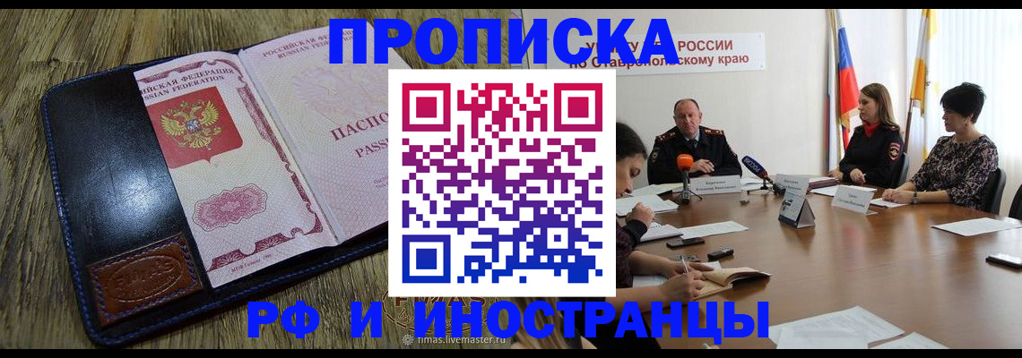 прописка ребенка в Иркутской области